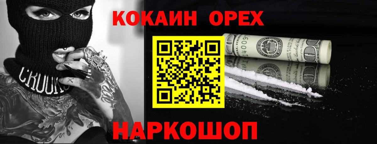 КОКАИН  Вход с VPN  Северобайкальск  Cocaine Колумбийский  Кокаин 97% 