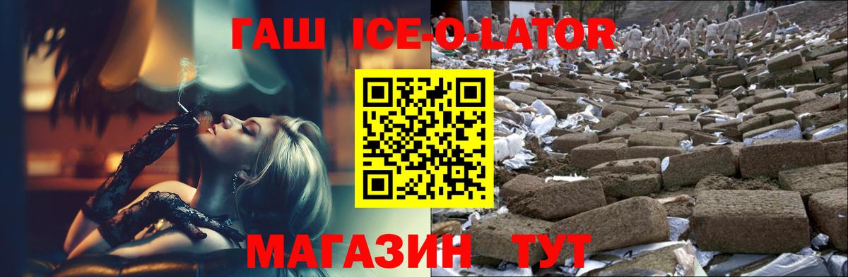 Северобайкальск  ГАШ ice o lator  Вход с VPN  ГАШ  ГАШ ice o lator 