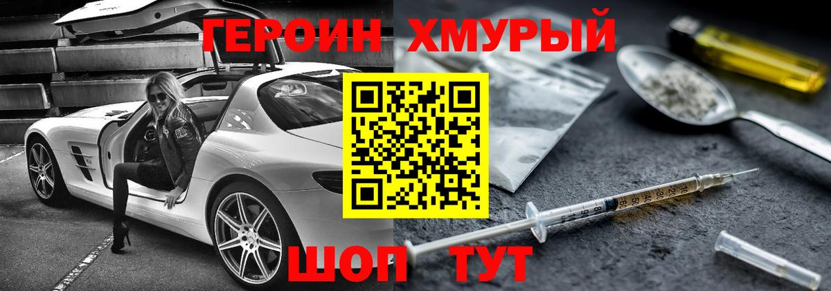 Северобайкальск  ГЕРОИН хмурый  Вход с VPN 
